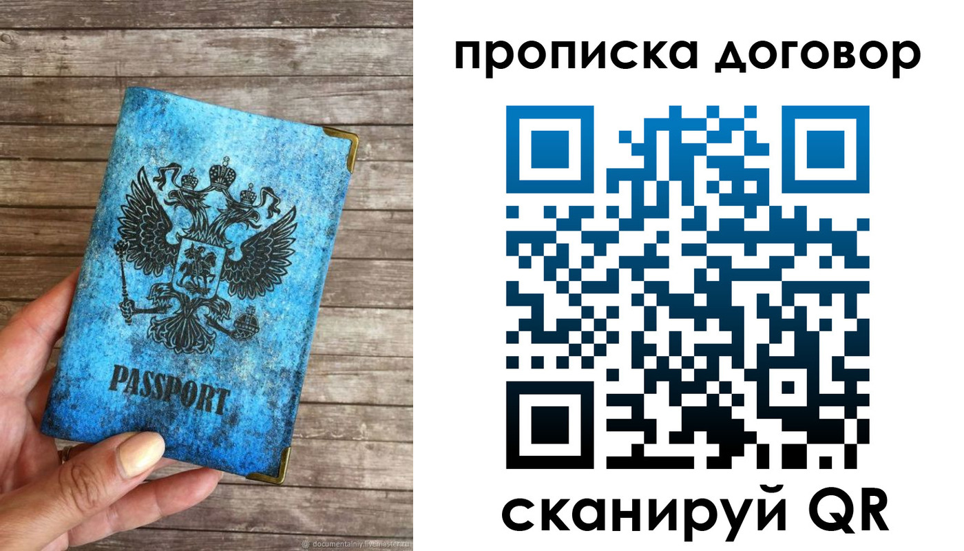 временная регистрация в Снежногорске