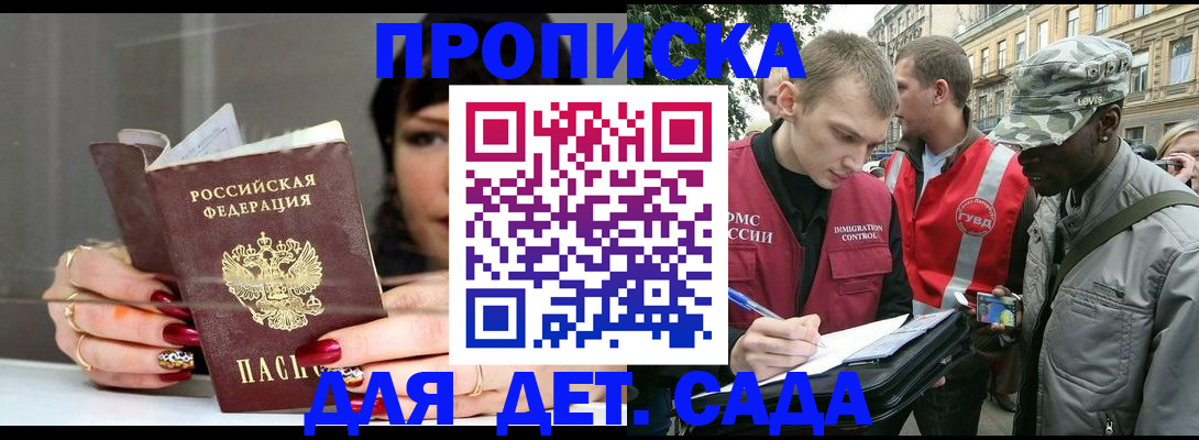 временная регистрация купить в Снежногорске